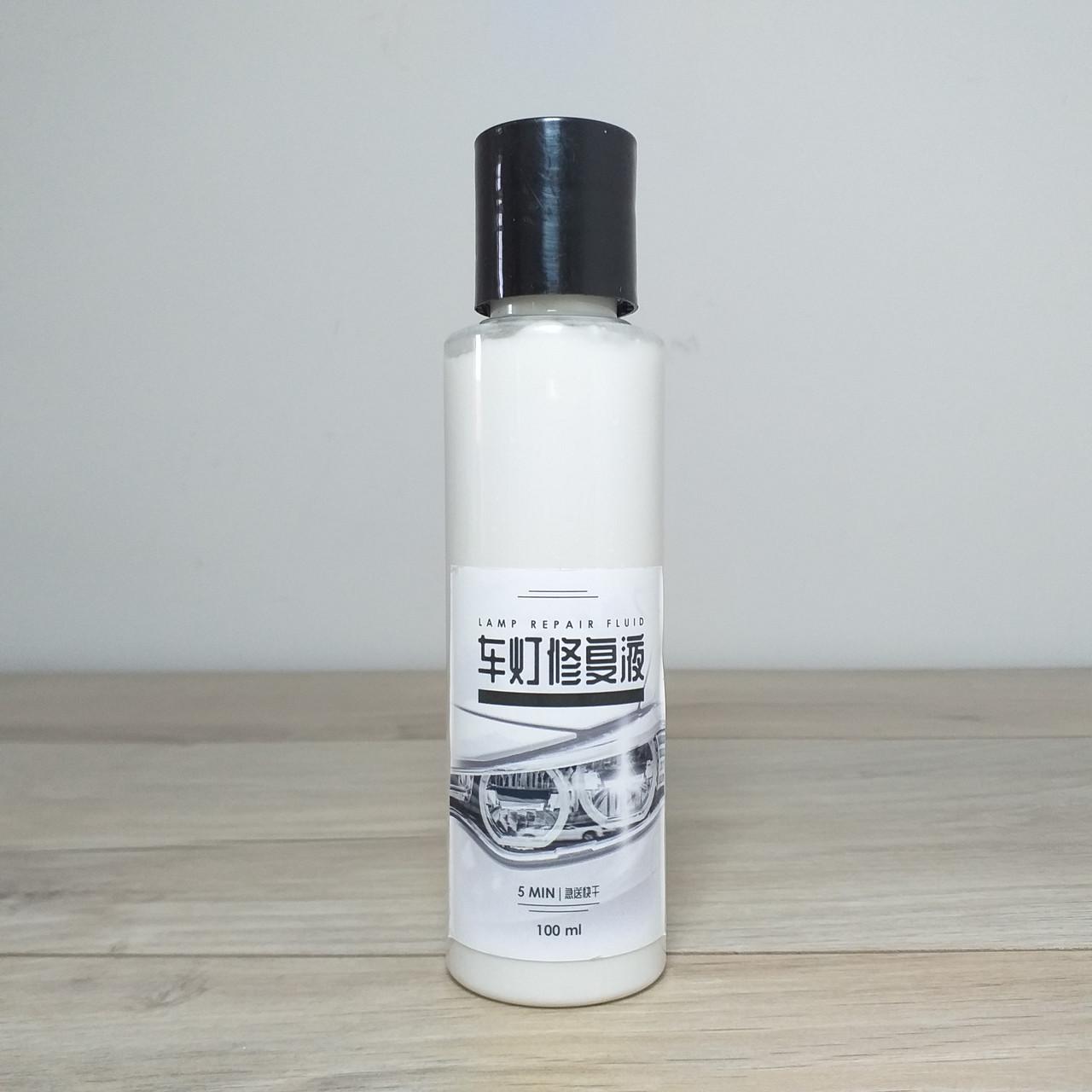 Поліроль для фар Lamp Repair Fluid 100 мл (X-982)