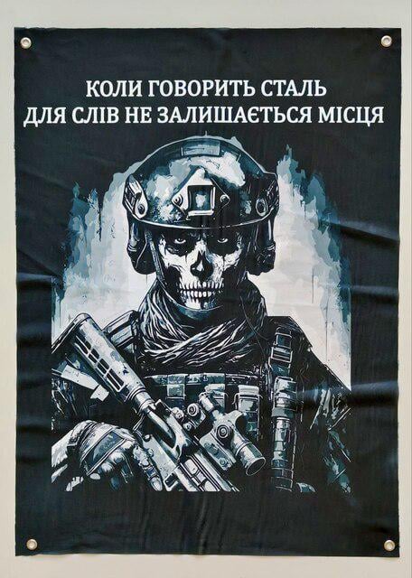Банер "Коли говорить сталь для слів не залишається місця" 900х600 мм (26025568)
