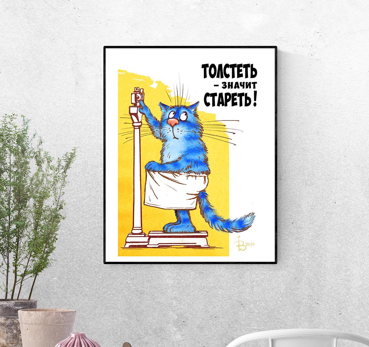 Постер Толстеть - значит стареть! формат А-3