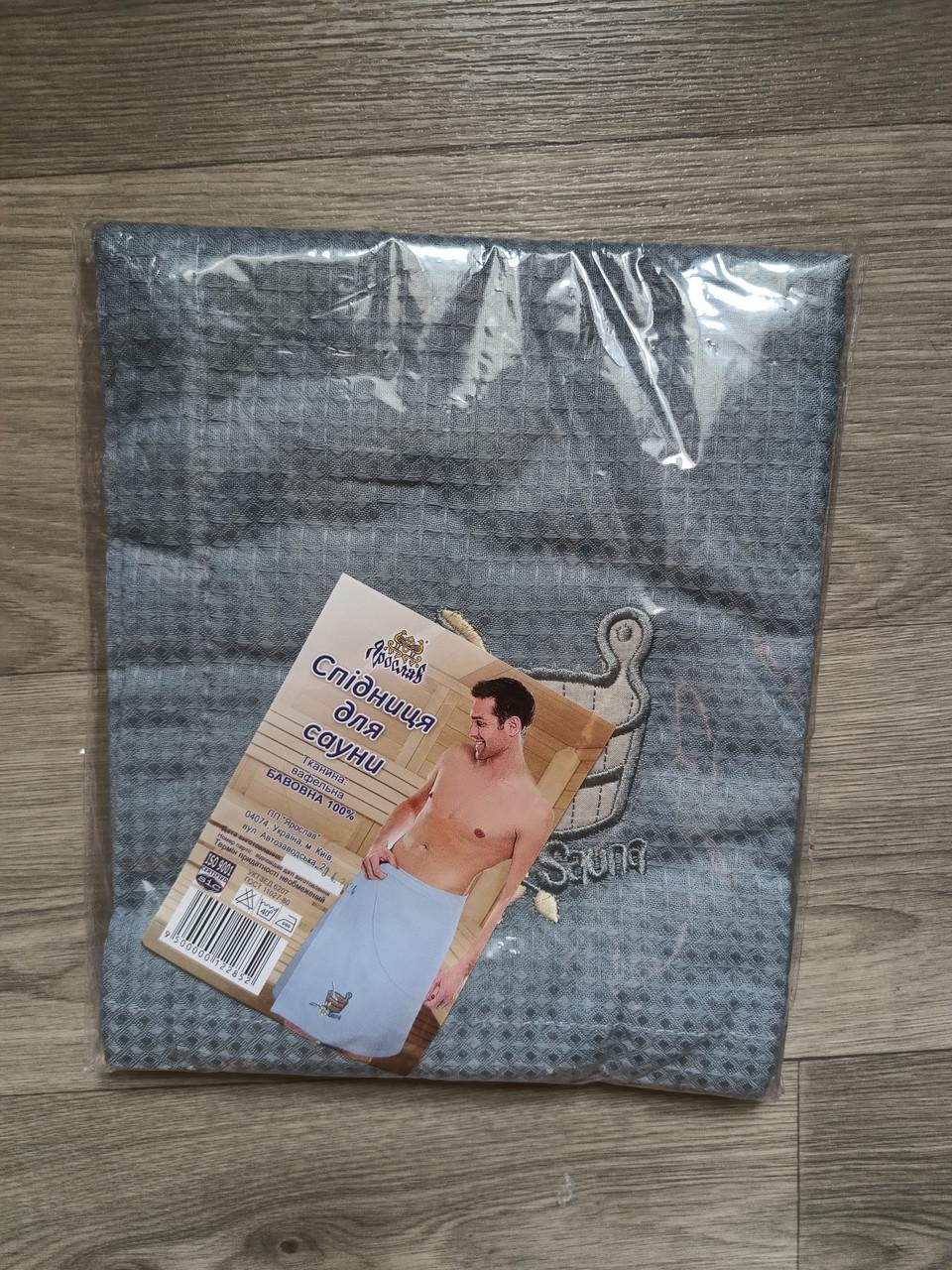 Кильт мужской вафельный для сауны