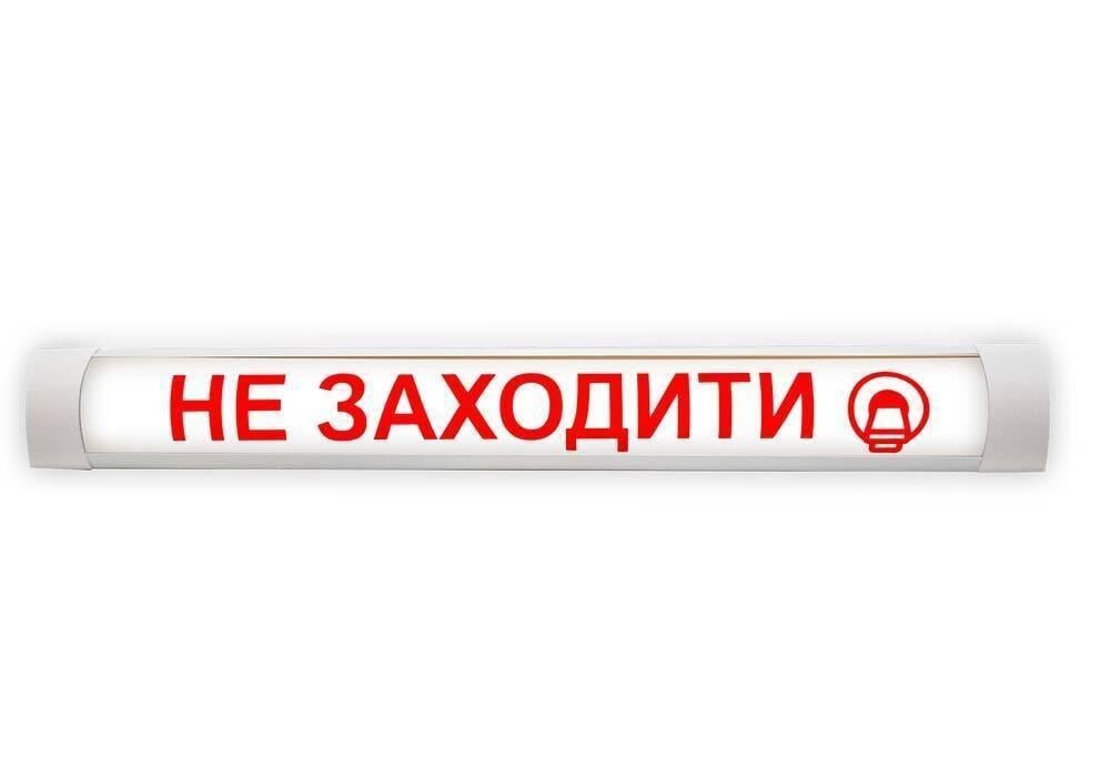 Светильник "НЕ ВХОДИТИ" обеззараживание ультфрафиолетом