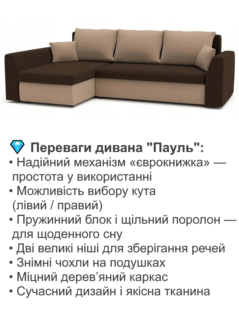 Диван кутовий Пауль 247х140 см Коричневий/Капучіно (28118825) - фото 3