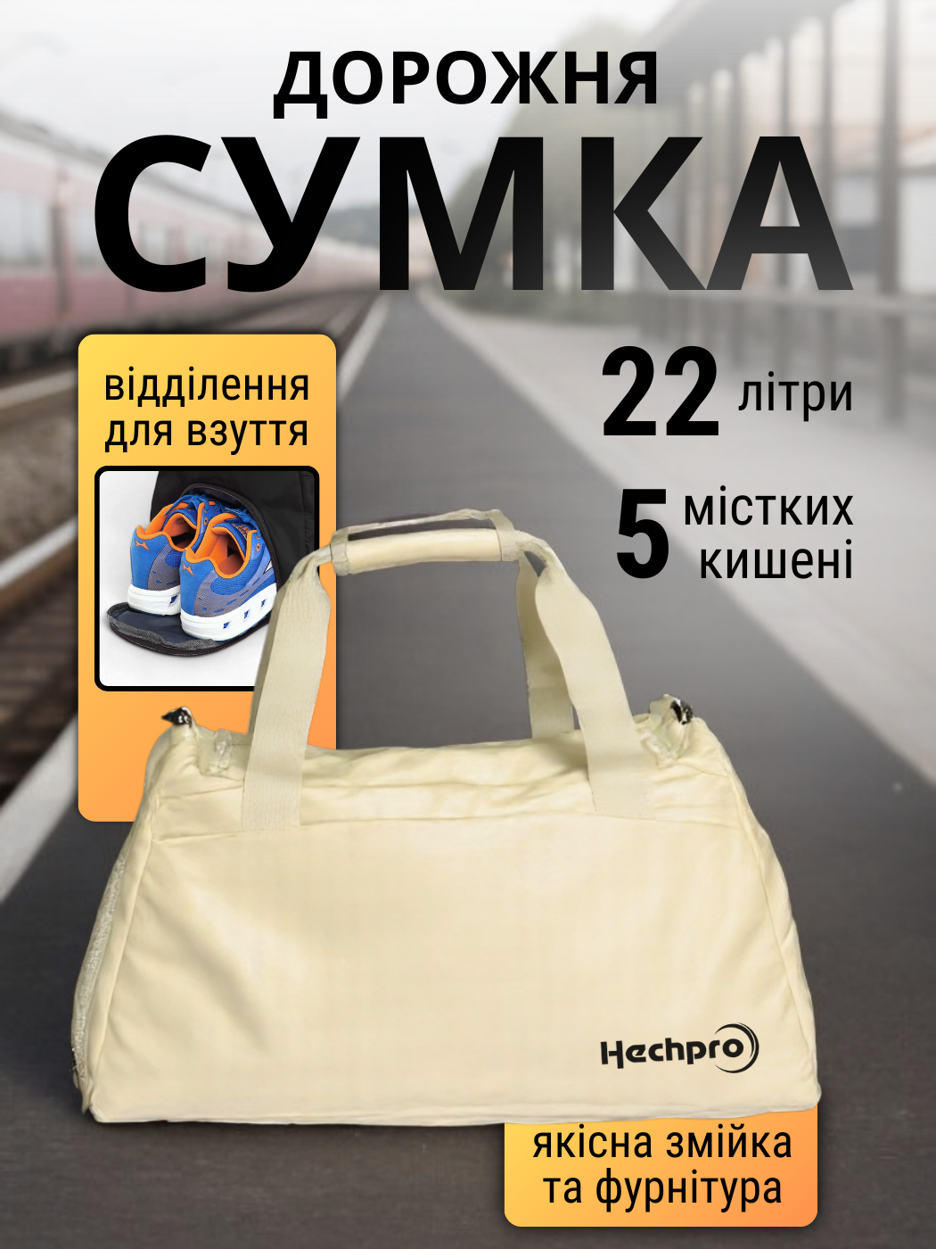 Сумка спортивная Hechpro Бежевый (HP005) - фото 3 Сумка спортивная Hechpro Бежевый (HP005) - фото 3