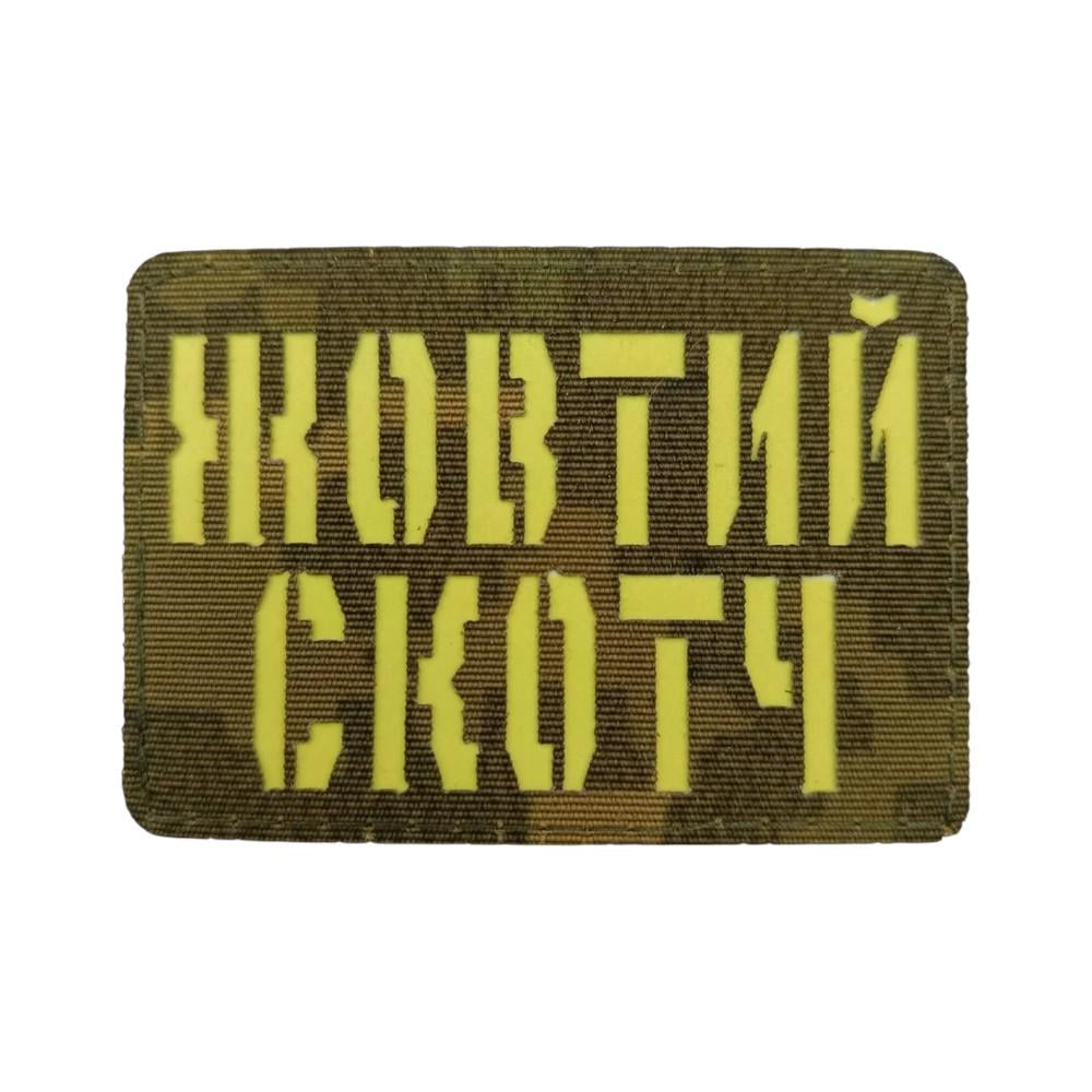 Патч-шеврон Laser Cut "Жовтий скотч" (31757464) Патч-шеврон Laser Cut "Жовтий скотч" (31757464)