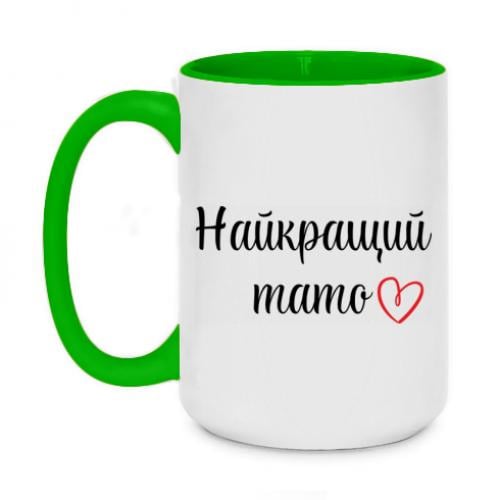 Чашка двоколірна 420 мл з написом "Найкращий тато" (8729553-45-151982) - фото 1 Чашка двоколірна 420 мл з написом "Найкращий тато" (8729553-45-151982) - фото 1