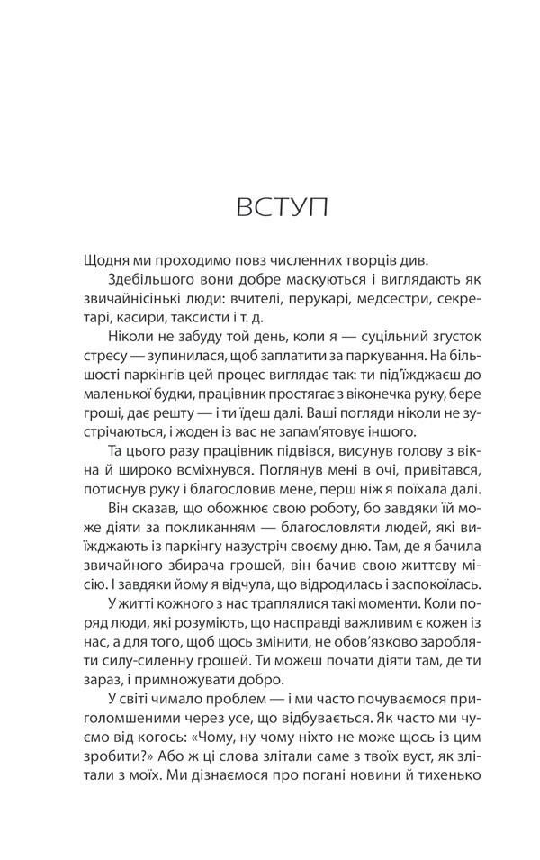 Книга Регіна Бретт "Будь дивом 50 уроків щоб зробити неможливе можливим" (КСД103341) - фото 2