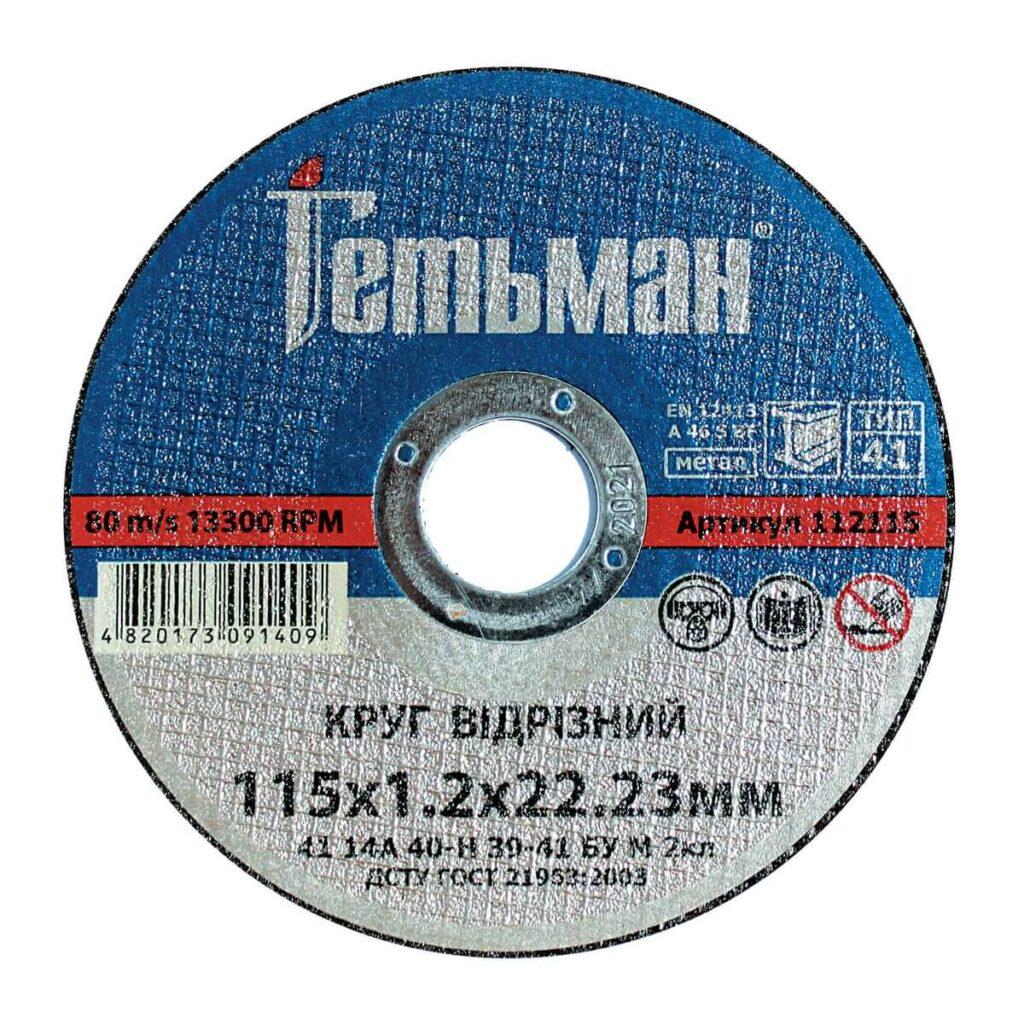 Диск відрізний по металу NovoAbrasive Гетьман 115х1,2х22,23 мм (434583)