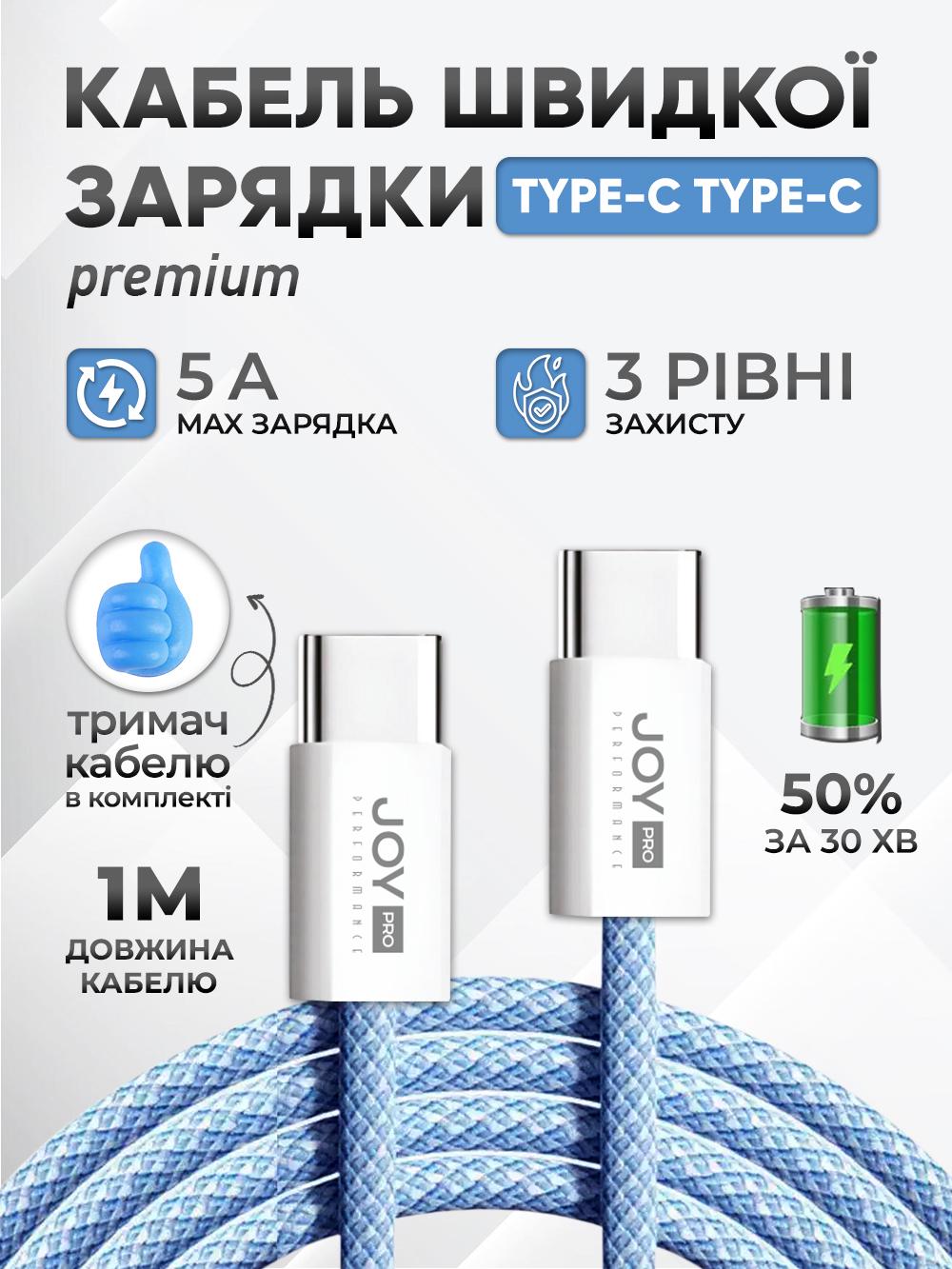 Кабель швидкої зарядки JoyPro Type-C 20 W з тканинним обплетенням тримачем для смартфонів 1 м 5 А Синій (a7cfff0e) - фото 2