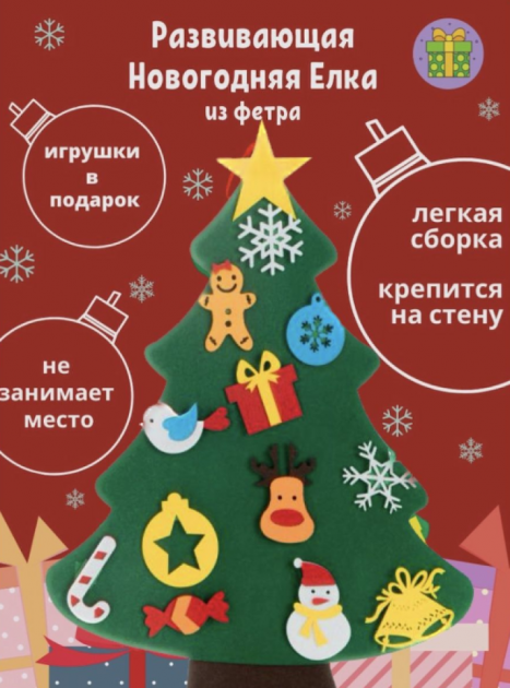 Елочка с игрушками из фетра Chrismas Free 95х70 см 4 игрушки (V4219) - фото 4