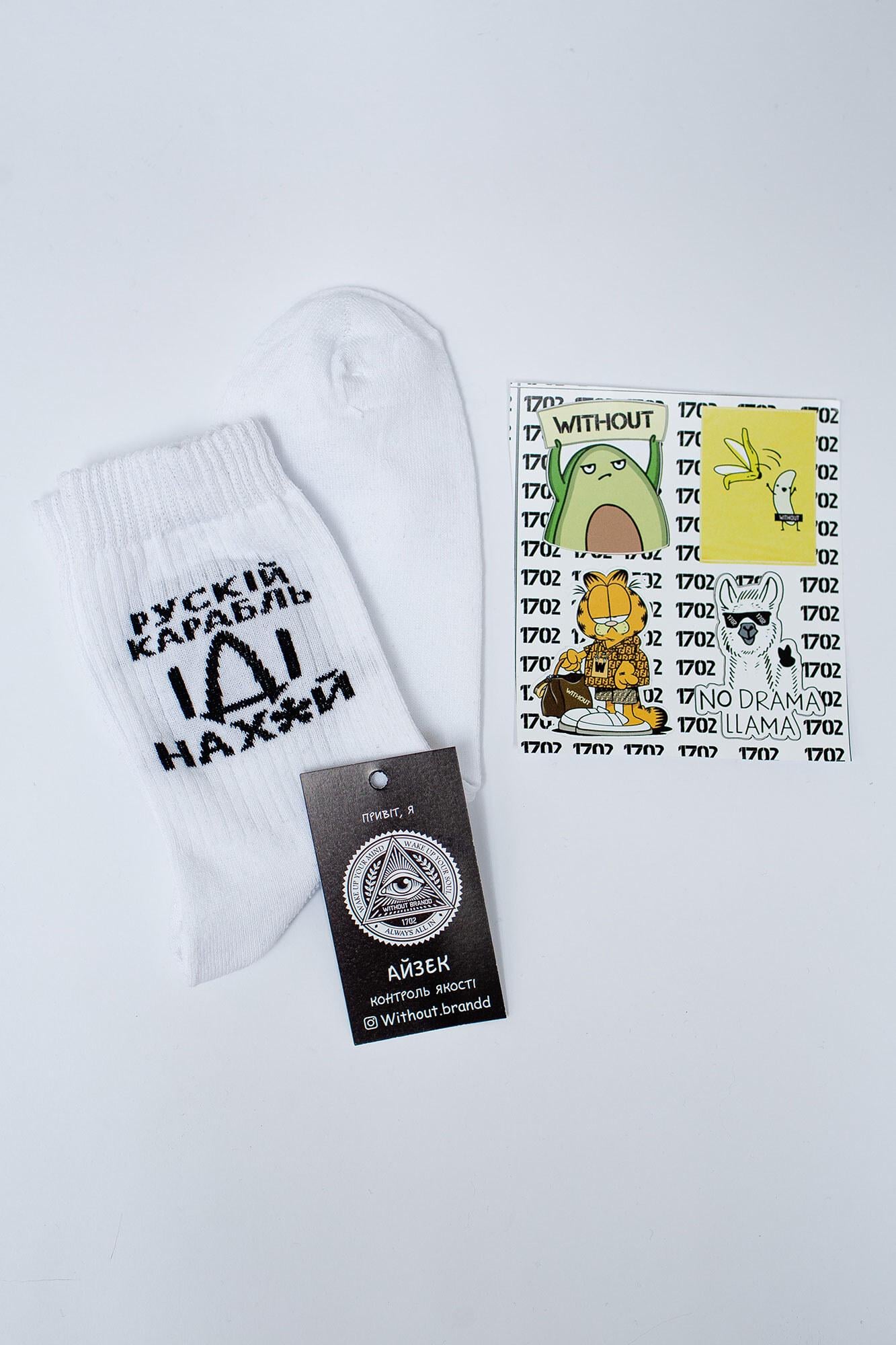 Шкарпетки Without Рускій Карабль White (8048474)