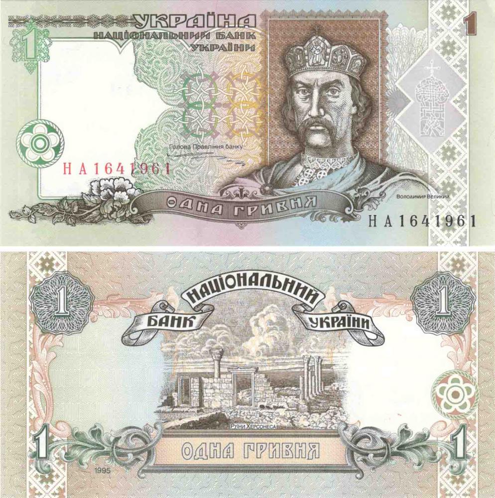 Колекційна банкнота Україна 1 гривня 1995 Ющенко UNC P108b (Б05205)