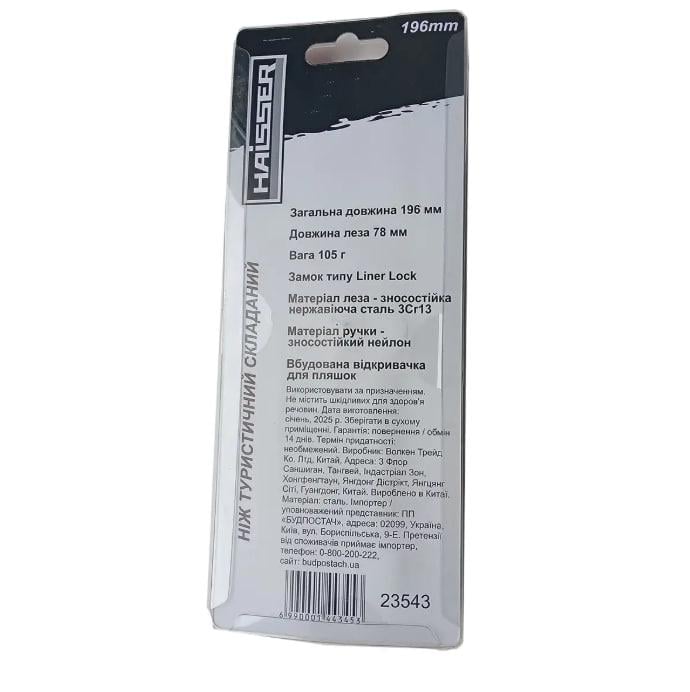 Туристический нож складной Haisser 23543 (23543) - фото 4 Туристический нож складной Haisser 23543 (23543) - фото 4