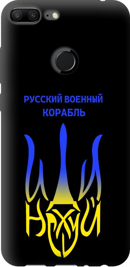 Чохол на Huawei Honor 9 Lite Російський військовий корабель іди на v7 (5261b-1359-42517)