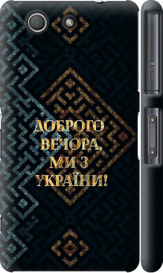 Чохол на Sony Xperia Z3 Compact D5803 Ми з України v3 (5250m-277-42517)