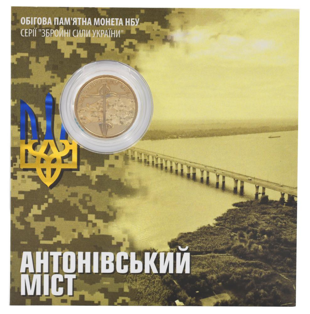 Колекційна монета Україна 10 гривень 2023 UNC Антонівський міст у сувенірній упаковці Позолота (М22212)