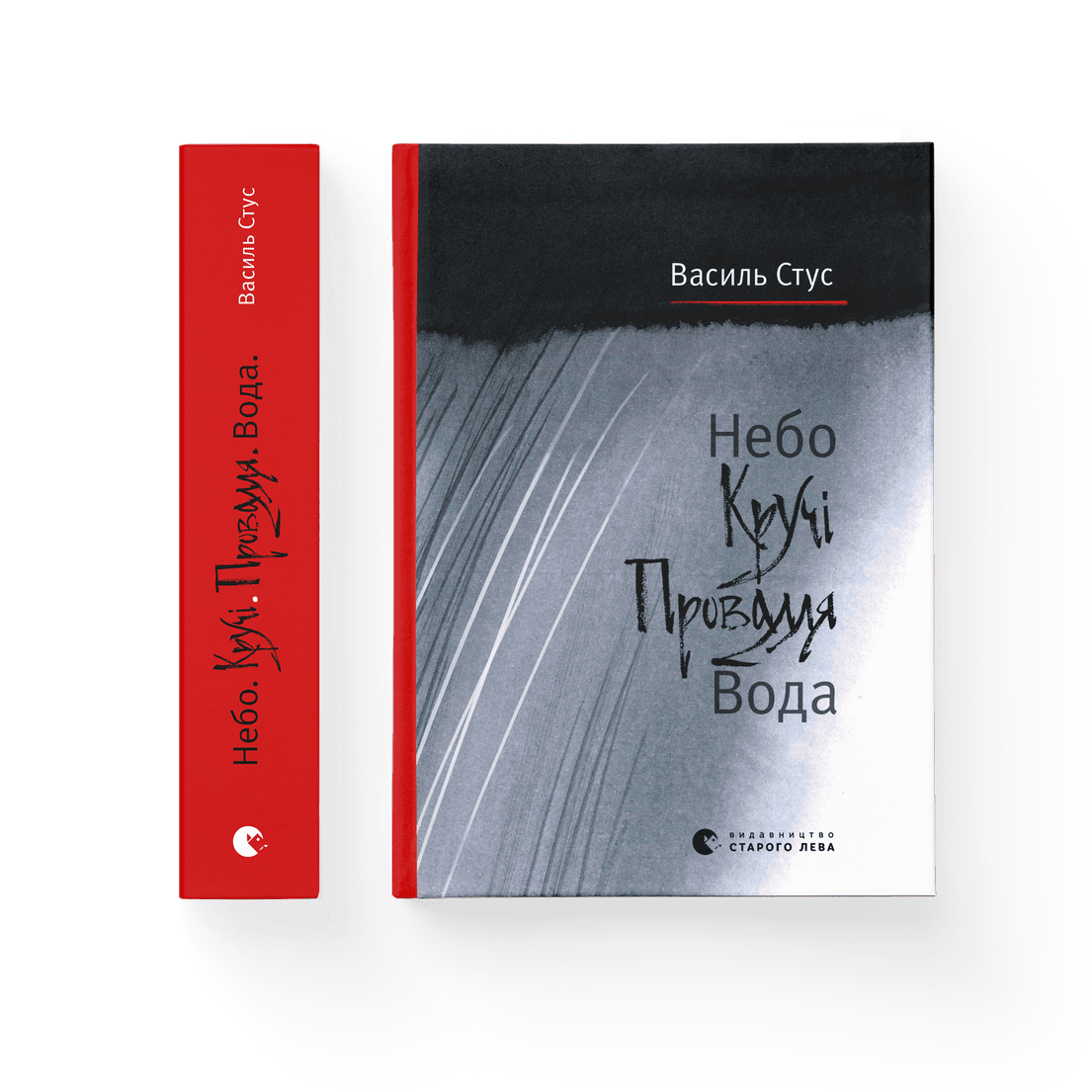 Книга "Небо Кручі Провалля Вода" Дмитрий Стус Василий Стус (9786176791805)