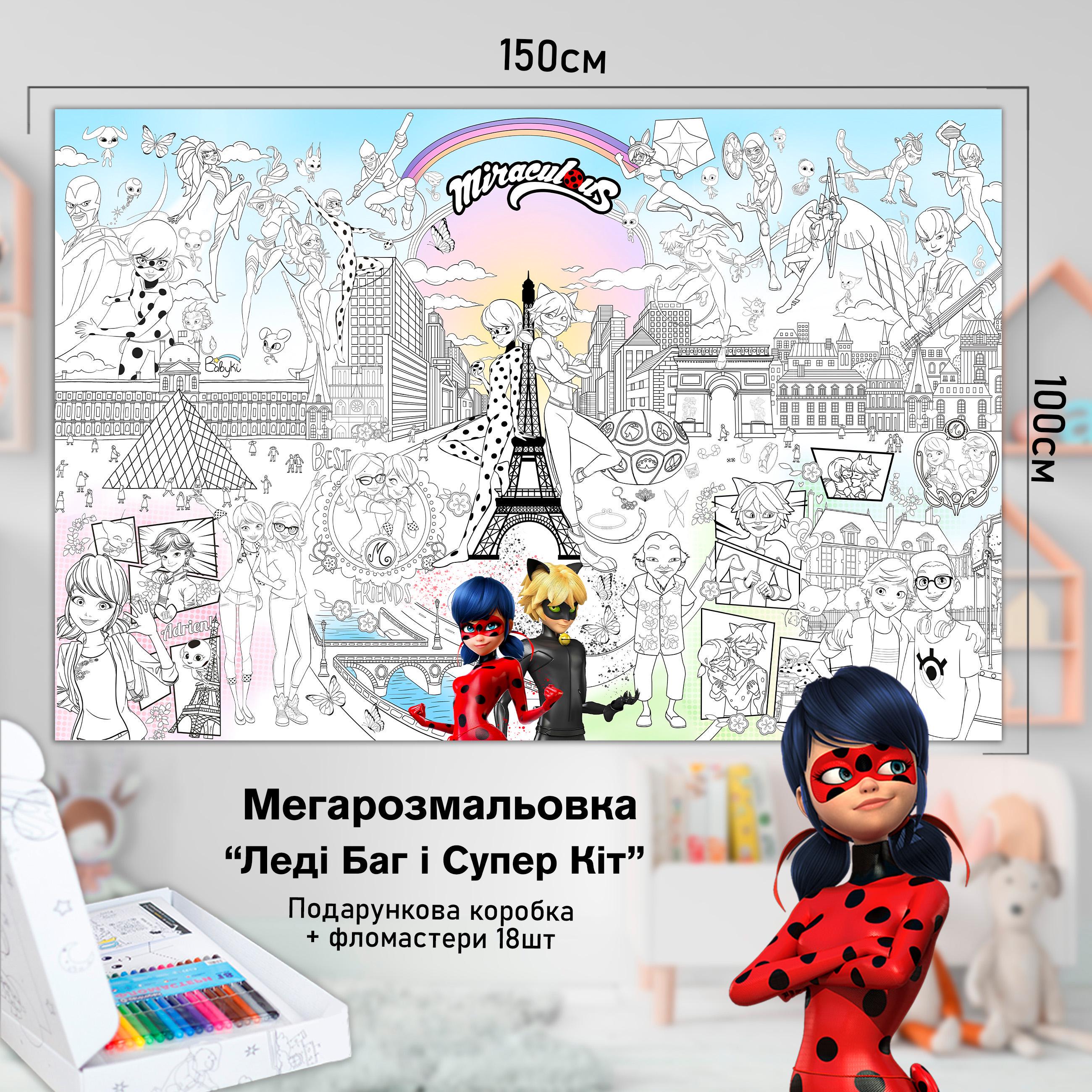 Розмальовка дитяча Леді Баг і Супер Кіт 150х100 см (РК022) - фото 2 Розмальовка дитяча Леді Баг і Супер Кіт 150х100 см (РК022) - фото 2