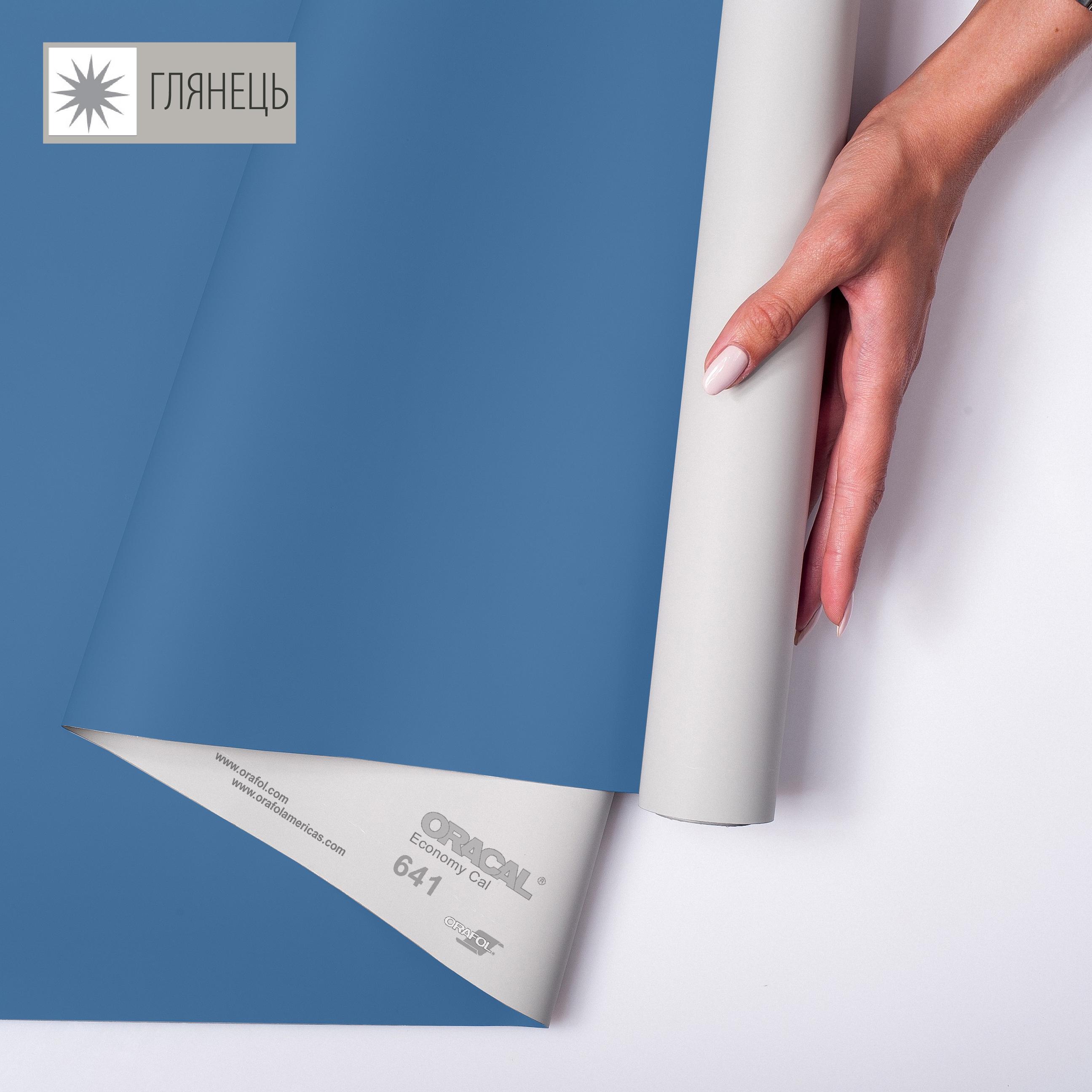 Самоклейка плівка аплікаційна ORAFOL 641 1x50 м глянець 098 Генциановий (00-00014291)