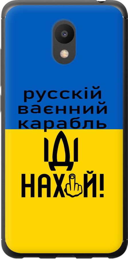 Чехол на Meizu M6 Русский военный корабль иди на (5216t-1349-42517)