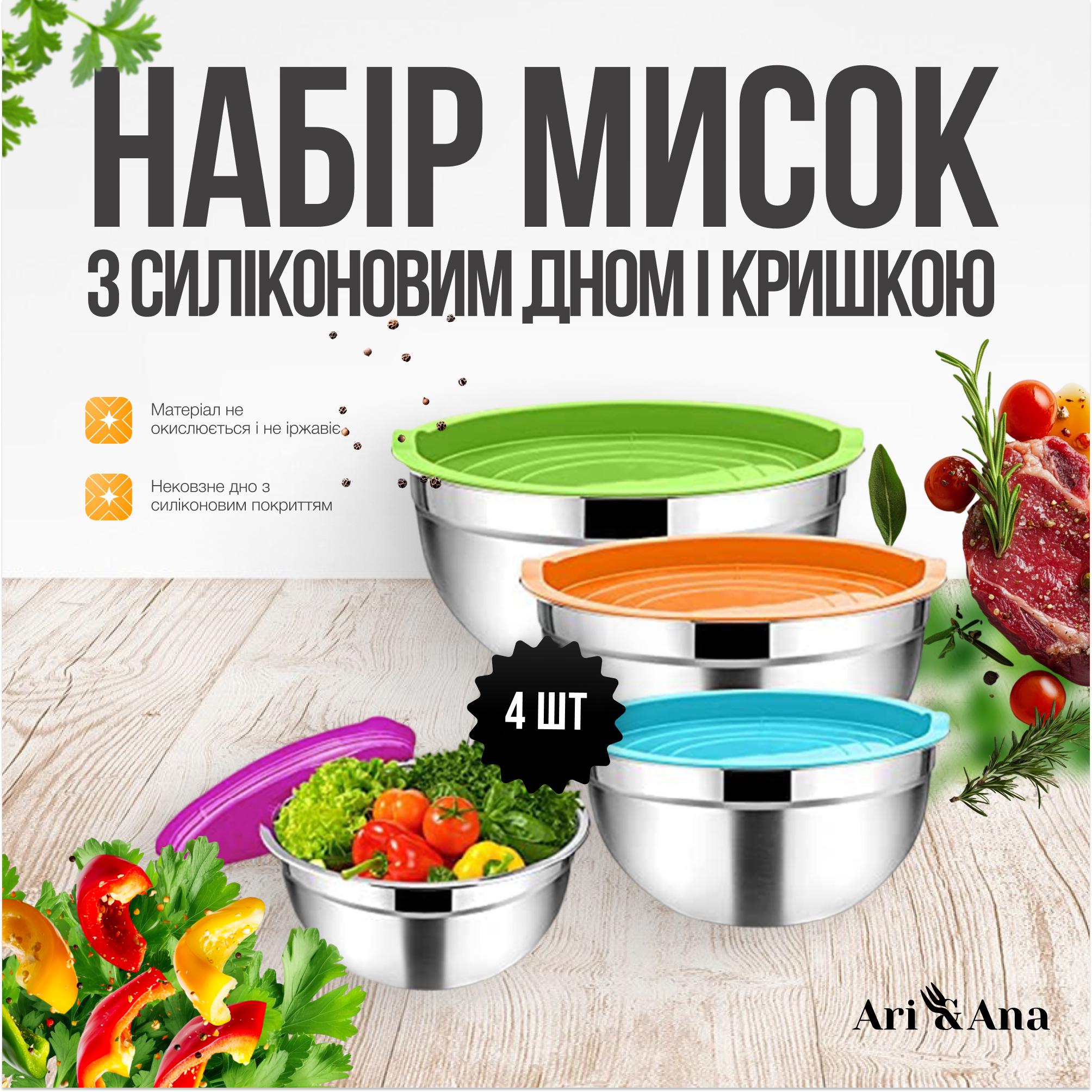 Набір металевих мисок Ari&Ana з силіконовим дном і кришкою 30-16 см 4 шт. Різнокольоровий - фото 2 Набір металевих мисок Ari&Ana з силіконовим дном і кришкою 30-16 см 4 шт. Різнокольоровий - фото 2