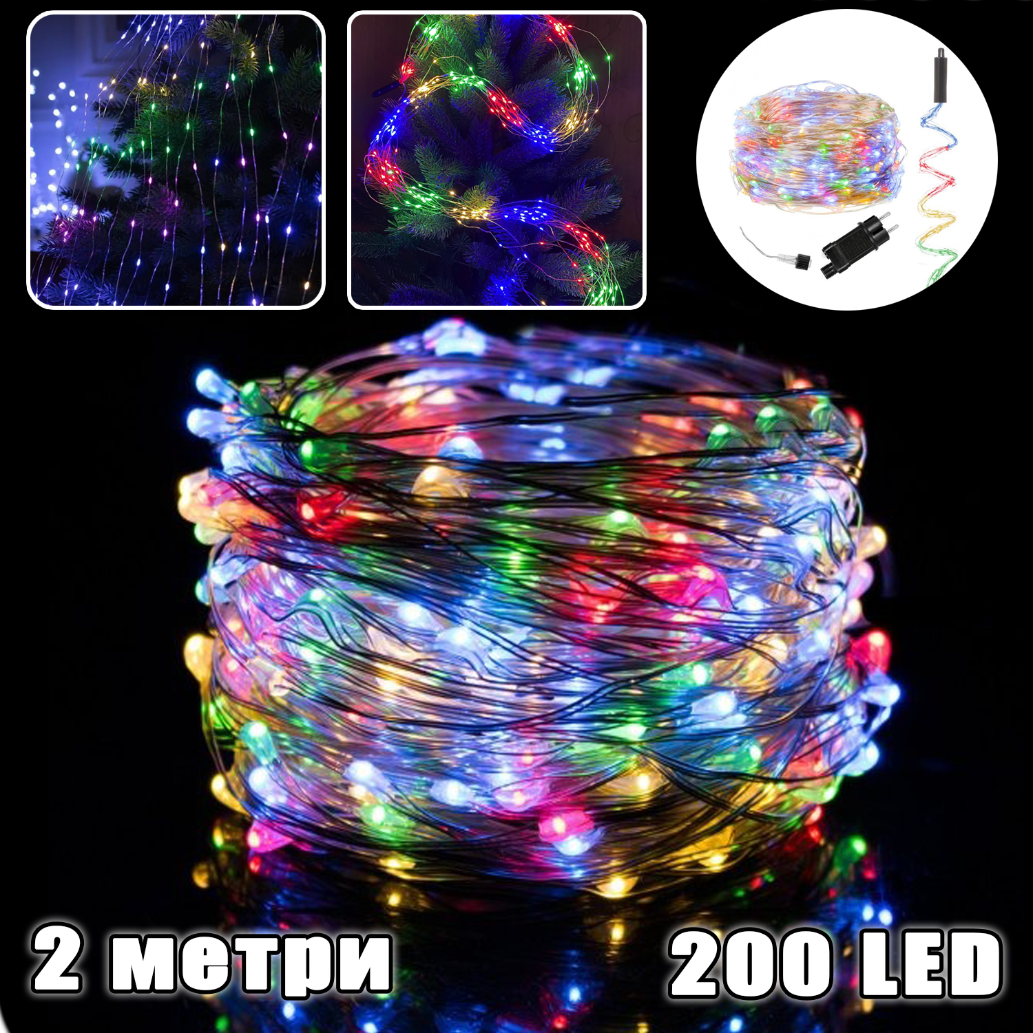 Гірлянда світлодіодна Magnetic Кінський хвіст-пучок LED 200 діодів 2 м RGB (7e897743) - фото 10