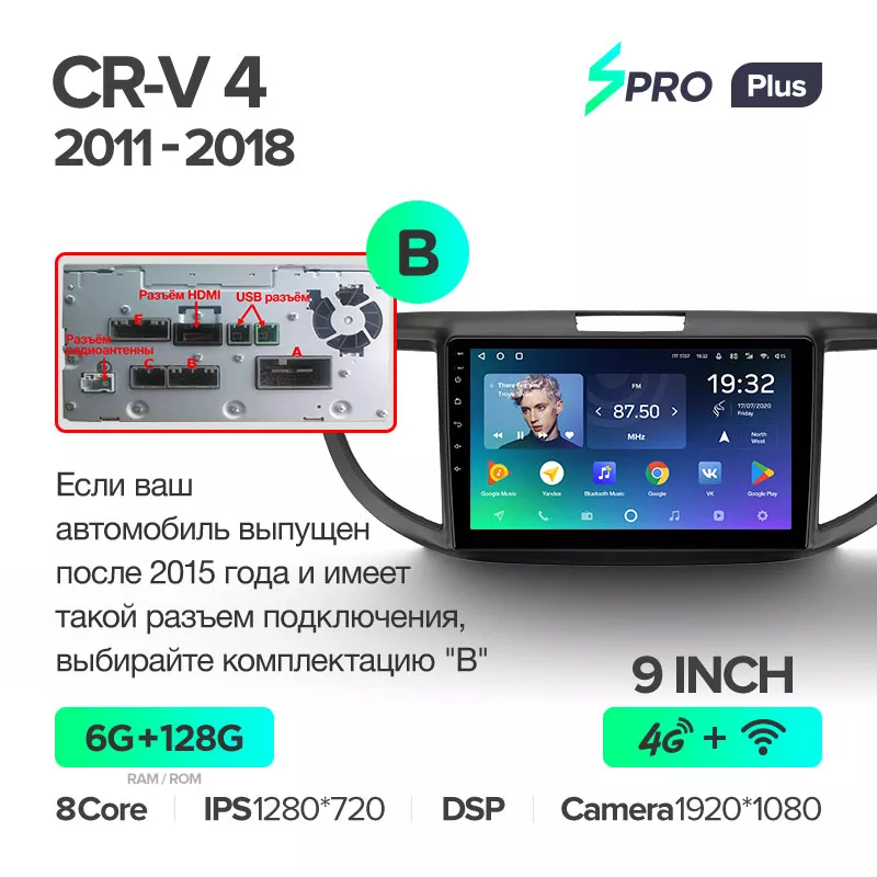 Автомагнитола штатная Teyes для Honda CR-V 4 2011-2018 Android SPRO-PLUS 6+128G Wi-Fi вариант B (1404641220) - фото 2