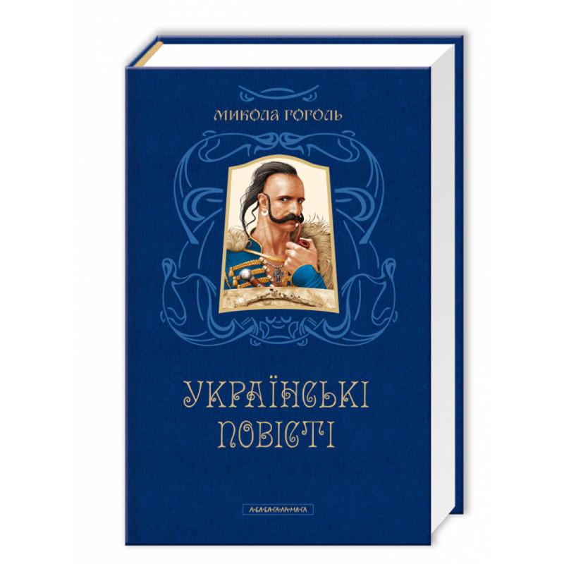 Книга Микола Гоголь "Українські повісті" (4583646)