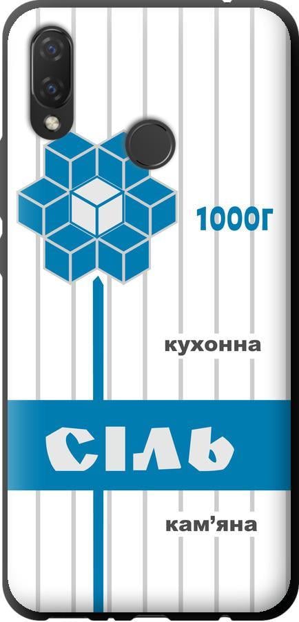 Чохол на Huawei P Smart Plus Сіль UA (5625b-1555-42517)