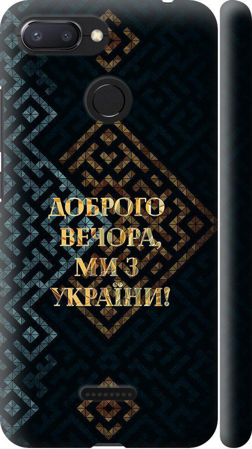 Чохол на Xiaomi Redmi 6 Ми з України v3 (5250m-1521-42517)