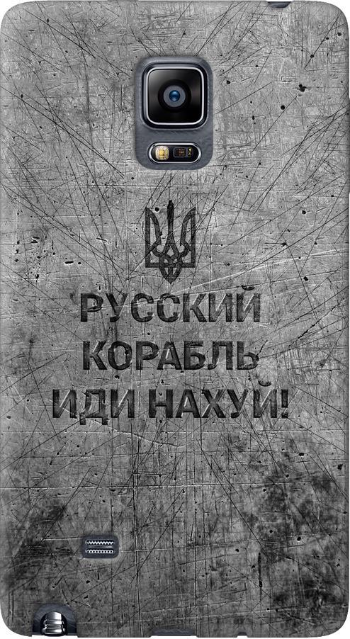 Чехол на Samsung Note Edge SM-N915 Русский военный корабль иди на v4 (5223u-128-42517)