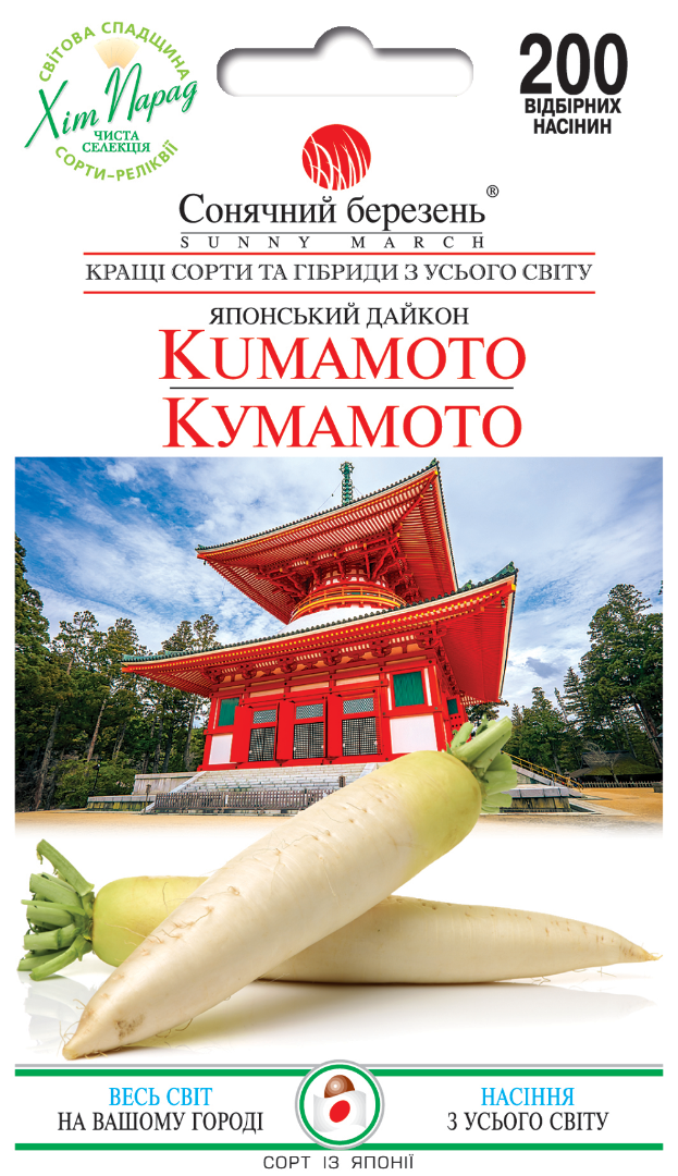 Насіння овочів Кумамото (9249)