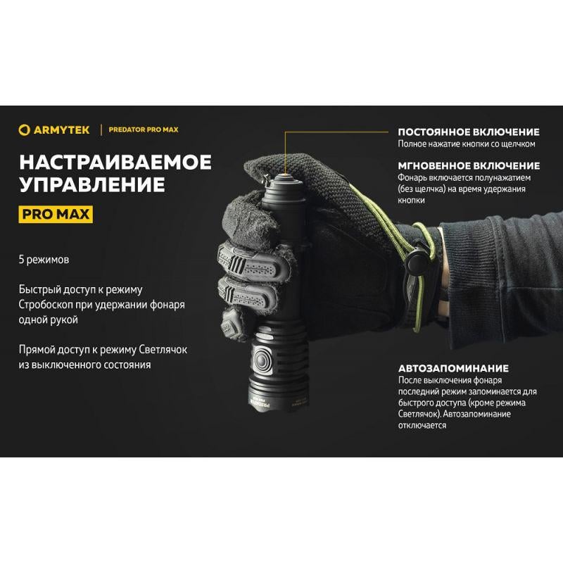 Фонарь Armytek Predator Pro v4 MAX (35338866) - фото 11 Фонарь Armytek Predator Pro v4 MAX (35338866) - фото 11