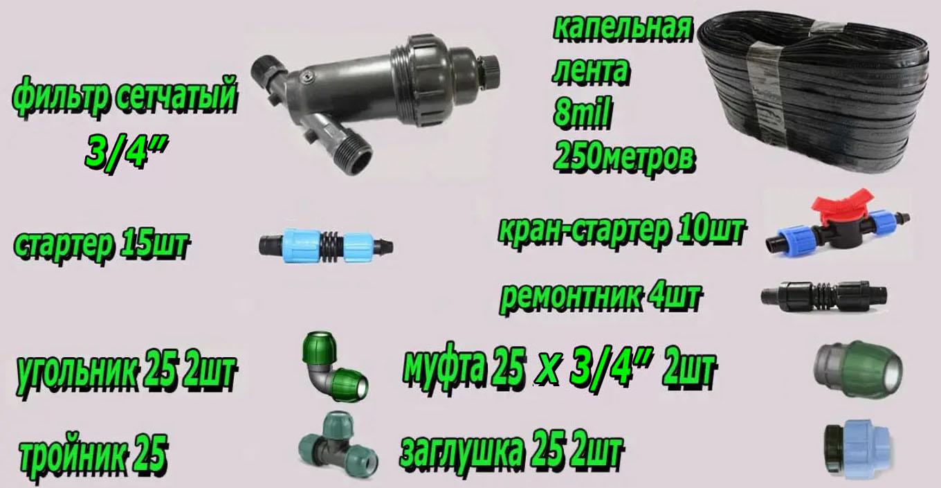 Набор капельный полив Садовод-250 комби 250 м и комплект под 25 трубку (18680671) - фото 2