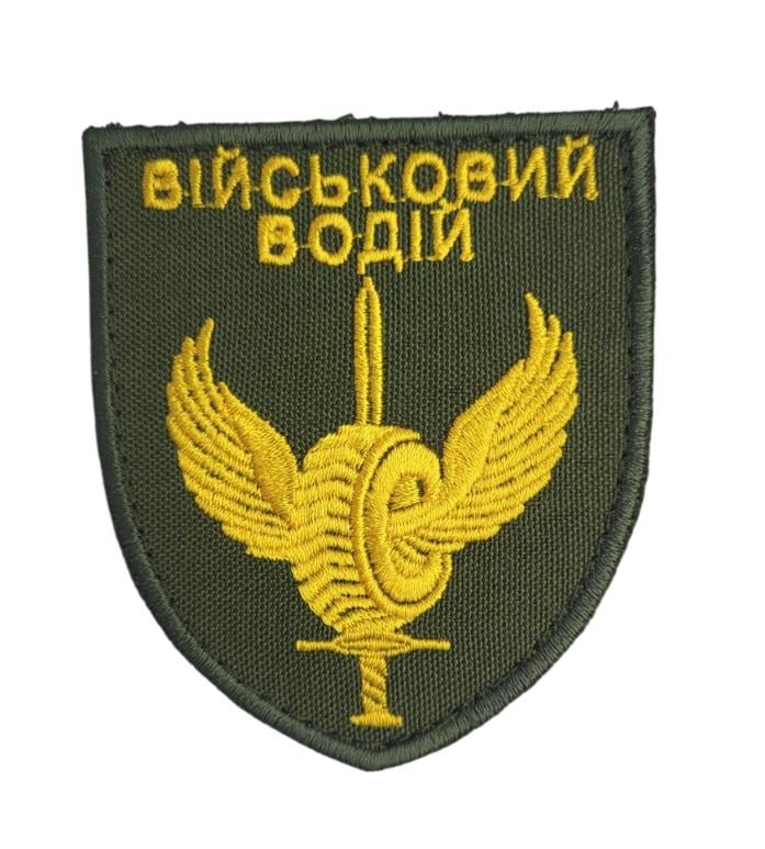 Шеврон Военный водитель 7х8 см Олива (3592811) Шеврон Военный водитель 7х8 см Олива (3592811)