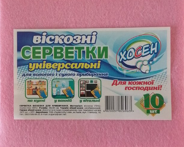 Серветки віскозні Хосен 10 шт. (12806)