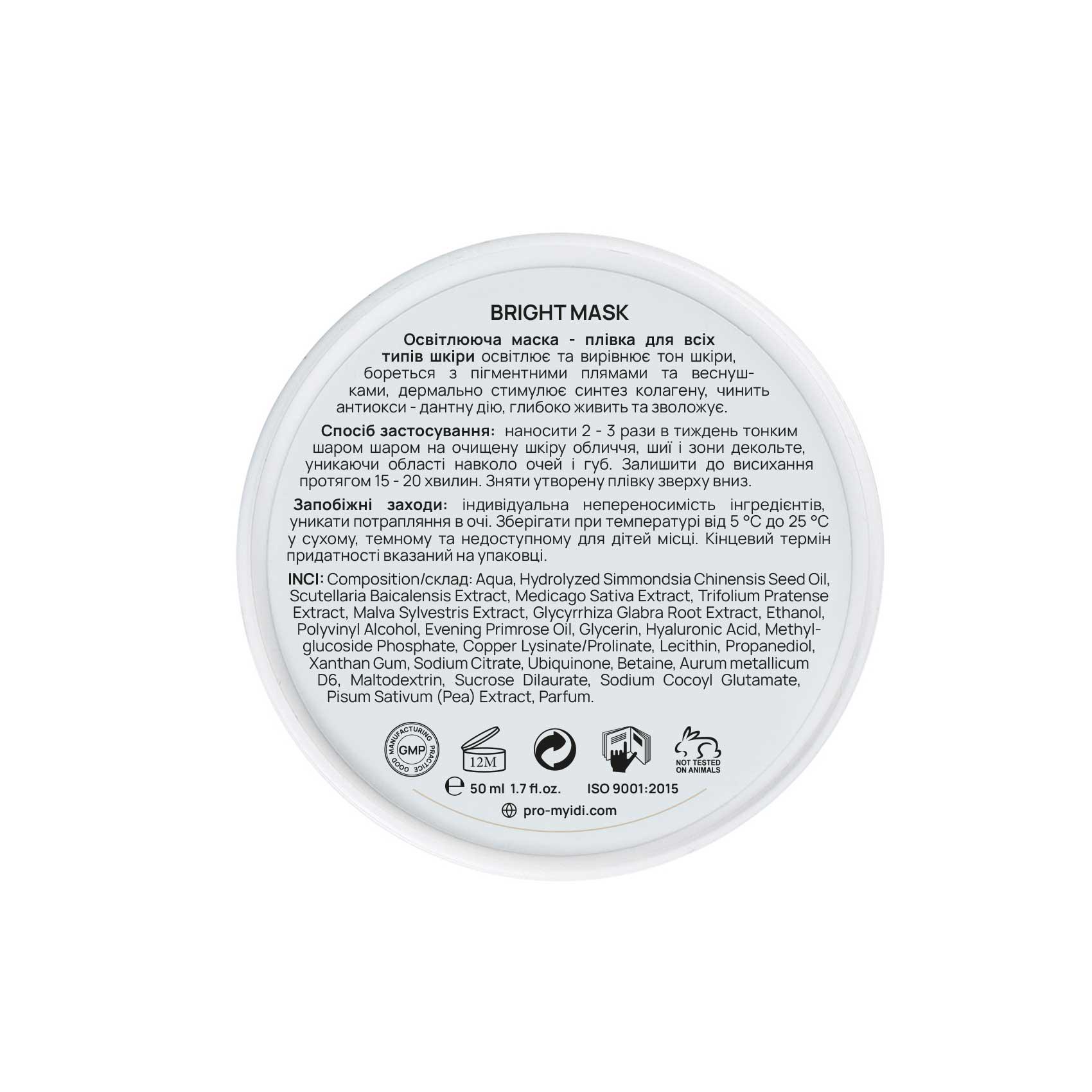 Маска-пленка осветляющая MyIDi Bright peel-off mask 50 мл (4821284851555) - фото 3