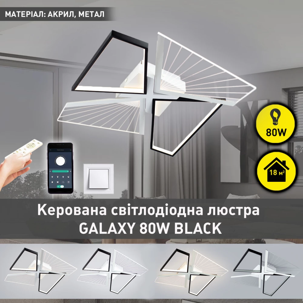 Люстра світлодіодна GALAXY 80W 4Q SMART 550x550x108-WHITE/BLACK-220-IP20 (21549559) - фото 2