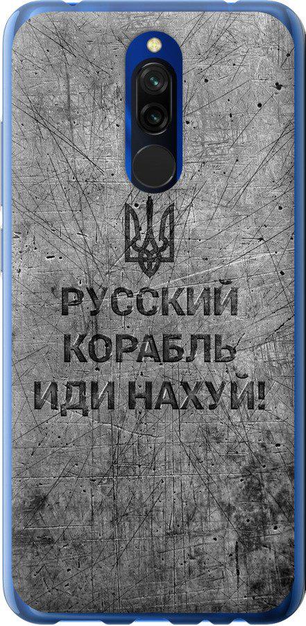 Чохол на Xiaomi Redmi 8 Російський військовий корабель іди на  v4 (5223t-1806-42517)