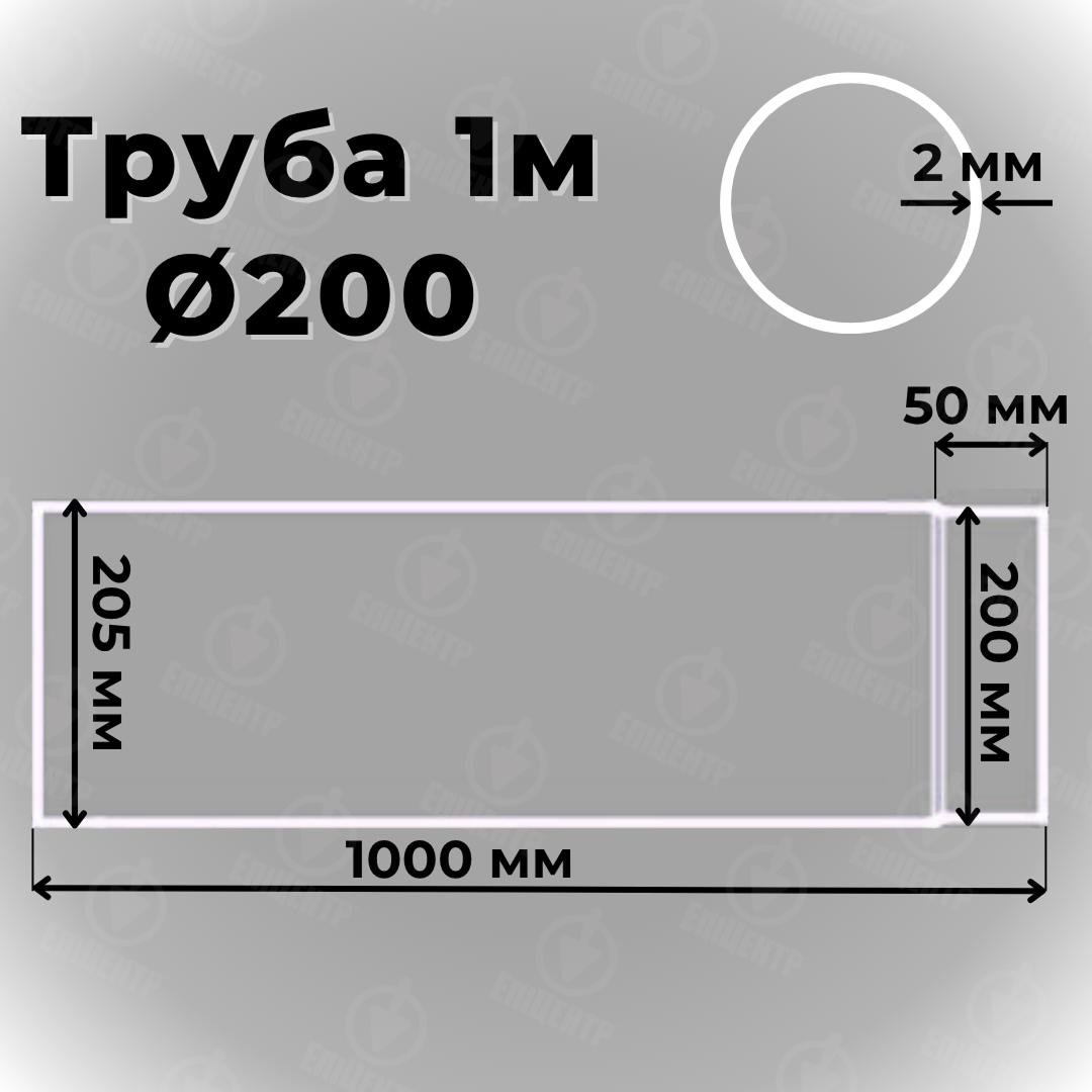 Труба дымоходная Stahl System 100 см Ø 200 2 мм (RS200/1) - фото 3 Труба дымоходная Stahl System 100 см Ø 200 2 мм (RS200/1) - фото 3