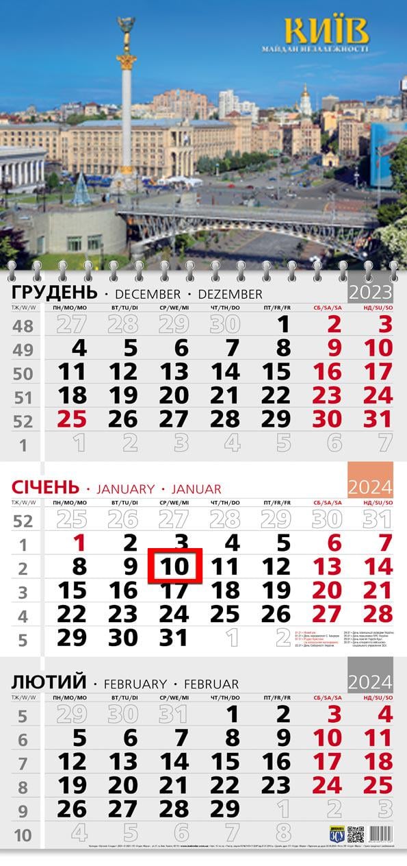Календар на 2024 рік Офісний 3 Майдан Незалежності (ОФІС3-25 2024)