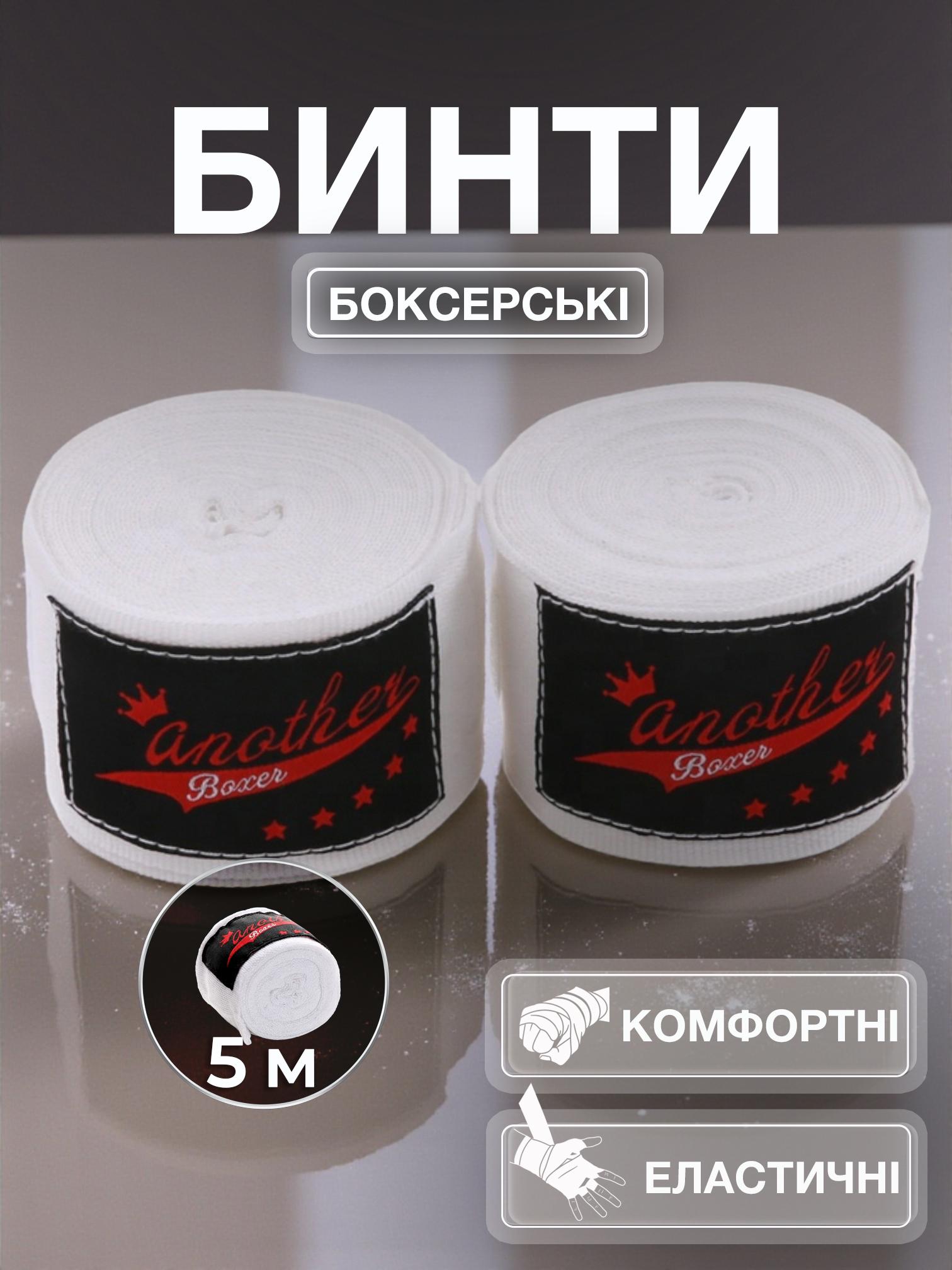 Бинты боксерские Another Boxer под перчатки 5 м Белый - фото 2