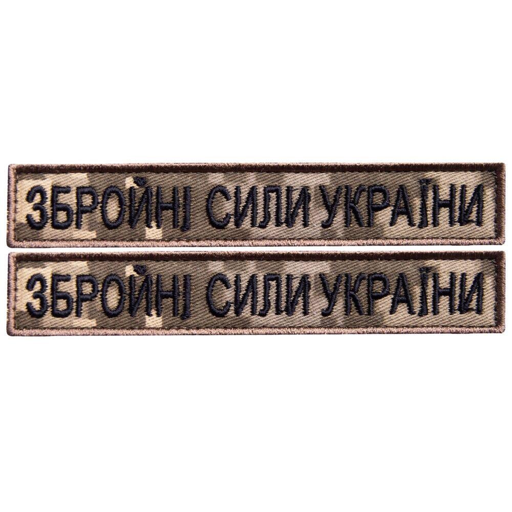 Набір шевронів на липучці "Збройни Сили України" 2х12 см 2 шт. Піксель (25036)