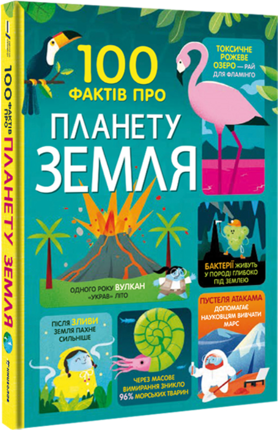 Книга "100 фактів про планету Земля" Джером Мартін/Еліс Джеймс/Дарран Стоббарт (1452531771)