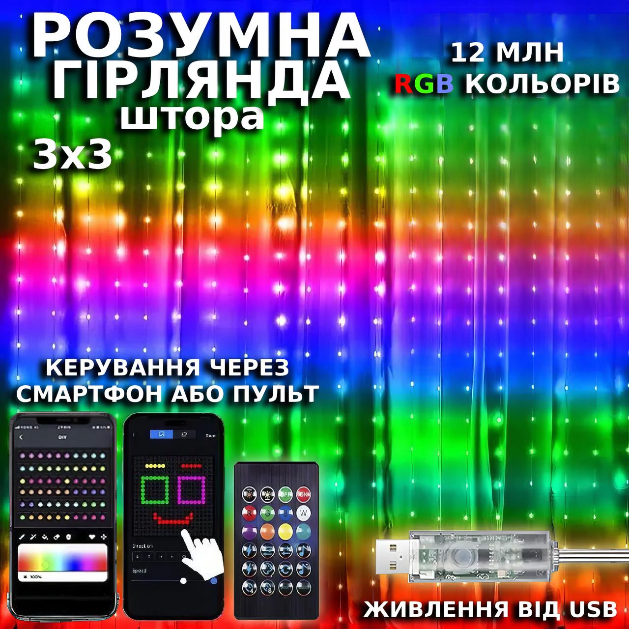 Гірлянда штора USB розумна з пультом-застосунком на телефон APP Bluetooth RGB 300LED 3x3 м (6004) - фото 7 Гірлянда штора USB розумна з пультом-застосунком на телефон APP Bluetooth RGB 300LED 3x3 м (6004) - фото 7