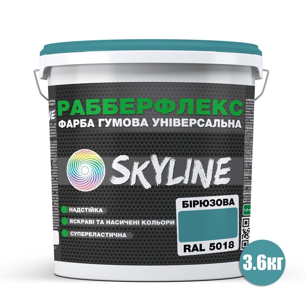 Фарба гумова супереластична надстійка SkyLine Рабберфлекс 3,6 кг RAL 5018 Бірюзовий (2487180722) - фото 2