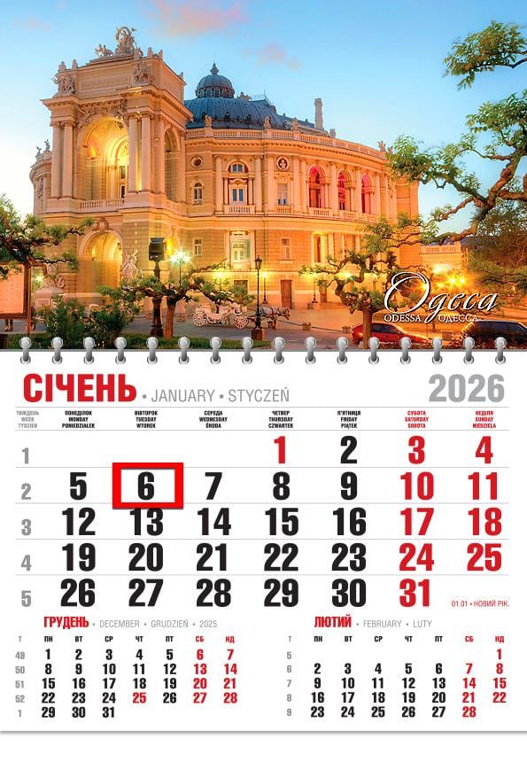 Календар на 2026 р. Офісний економ Одеса
