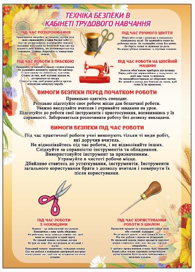 Стенд для школы "Техніка безпеки в кабинеті праці" из ПВХ 500х700 мм (BJ0009)
