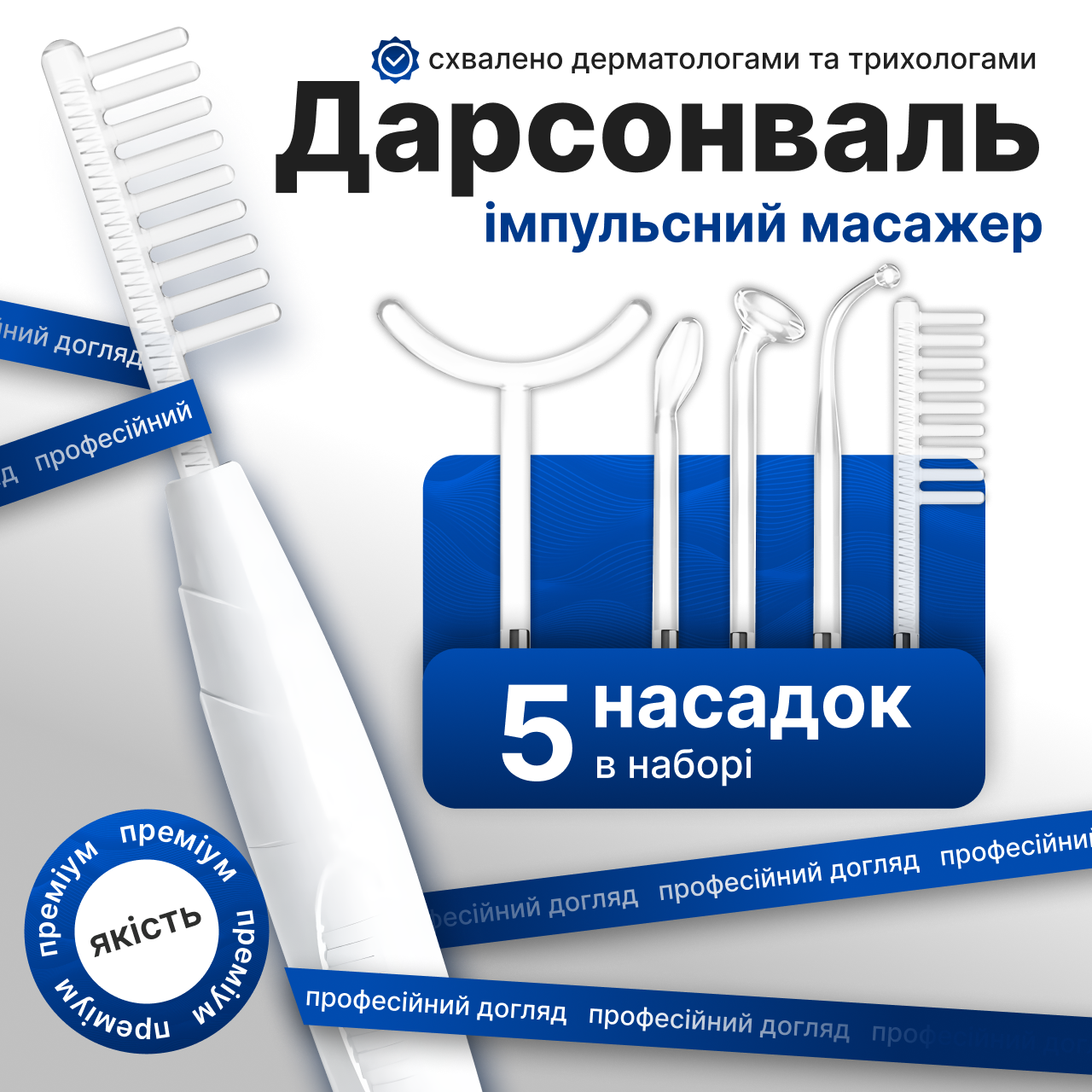 Косметологический аппарат Дарсонваль для дасронвализации волос с универсальными насадками 5 шт. - фото 2