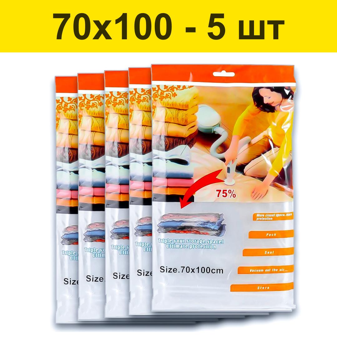 Вакуумные пакеты для одежды и вещей хранения 70х100 см 5 шт. (2500516014) - фото 2