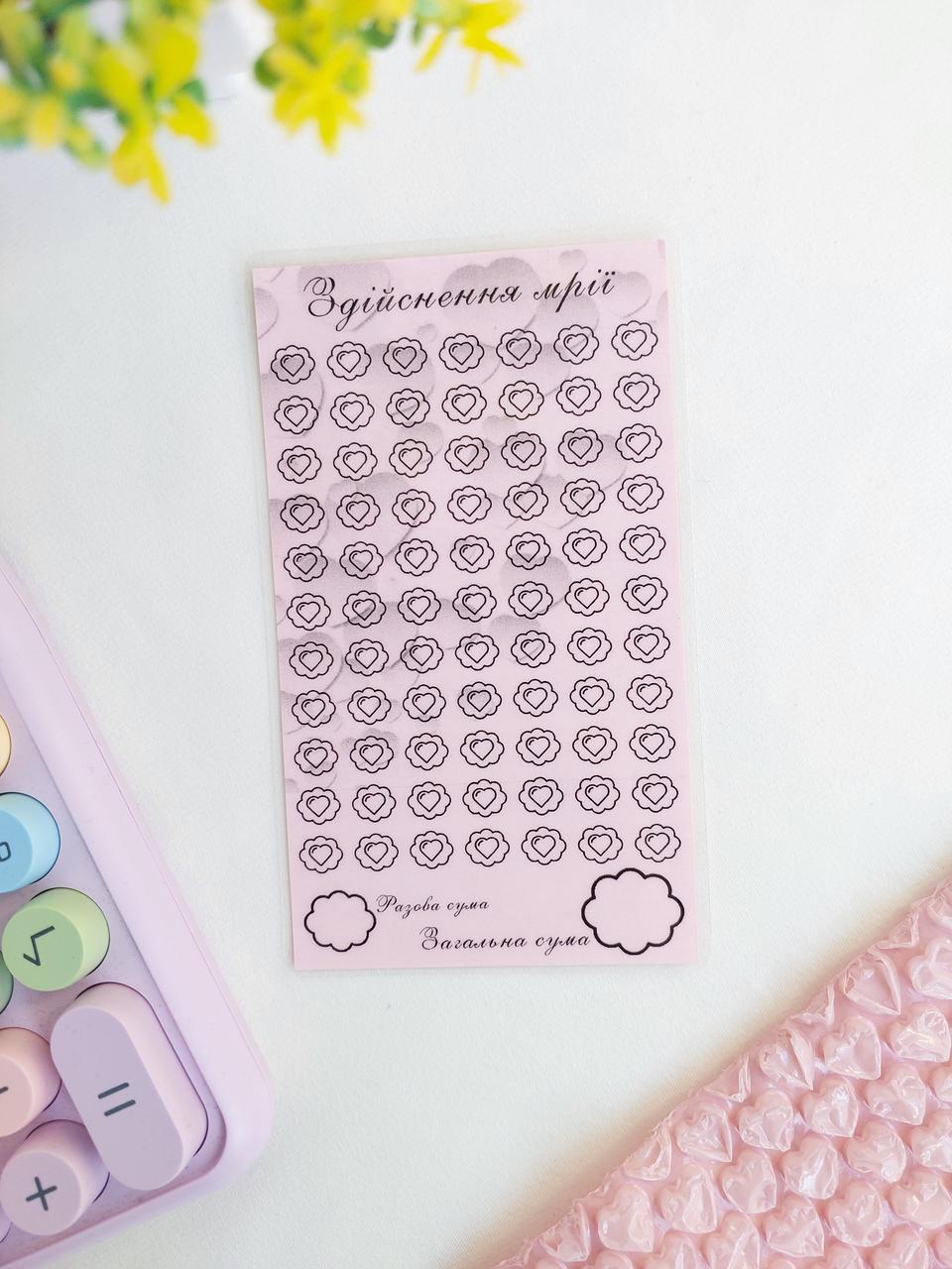 Челендж "Здійснення мрій" (chl-4)